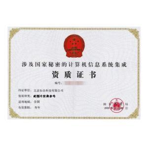 涉密信息系統(tǒng)集成資質(zhì)（屏蔽室建設(shè)）甲級(jí)與計(jì)算機(jī)系統(tǒng)集成 構(gòu)筑國家秘密的安全長城