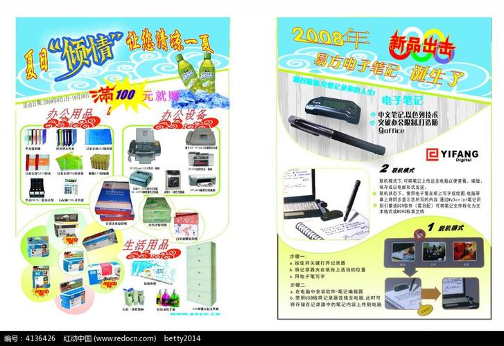 夏季辦公用品促銷宣傳單頁(yè)設(shè)計(jì)與采購(gòu)指南