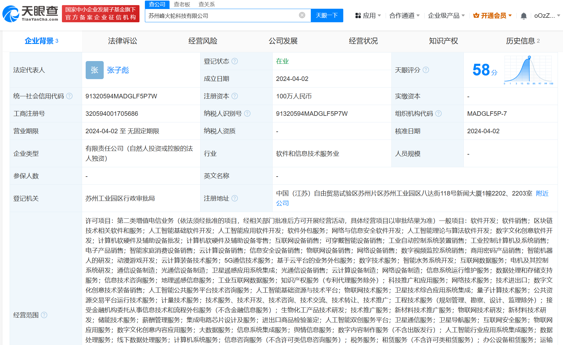 張雪峰新公司“峰火輪”布局AI與區(qū)塊鏈 知識IP的商業(yè)化再升級